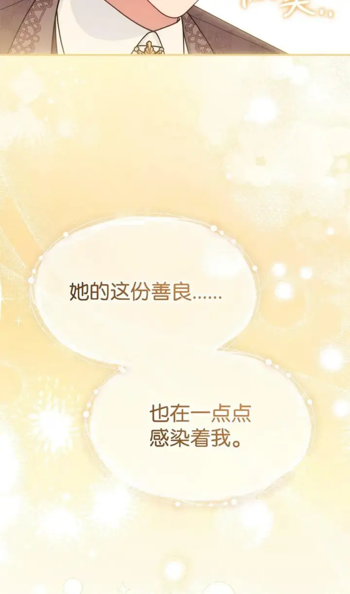 《我来负责男主的福利》59 狂躁症发作图80