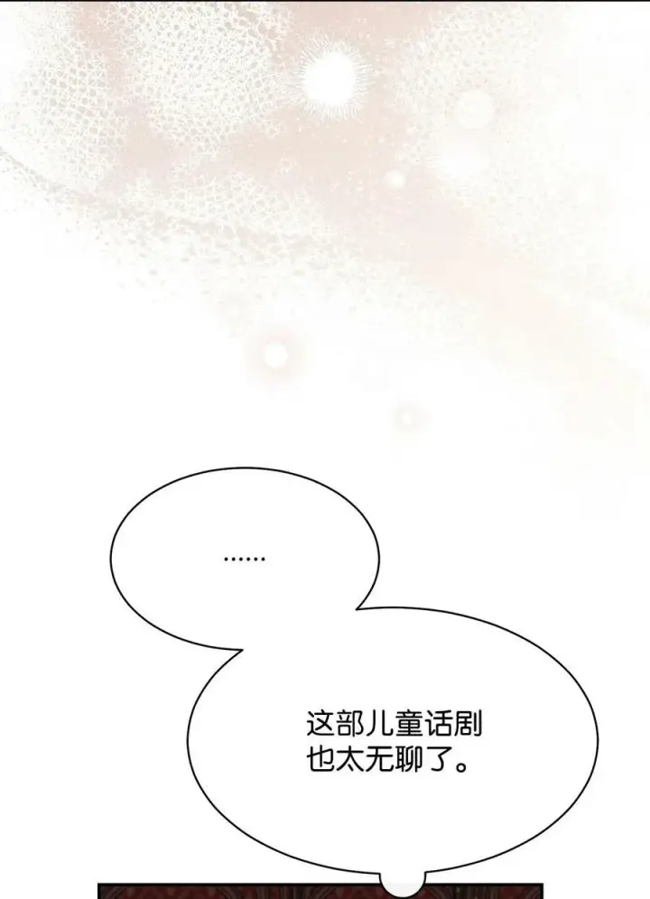 《我来负责男主的福利》59 狂躁症发作图84