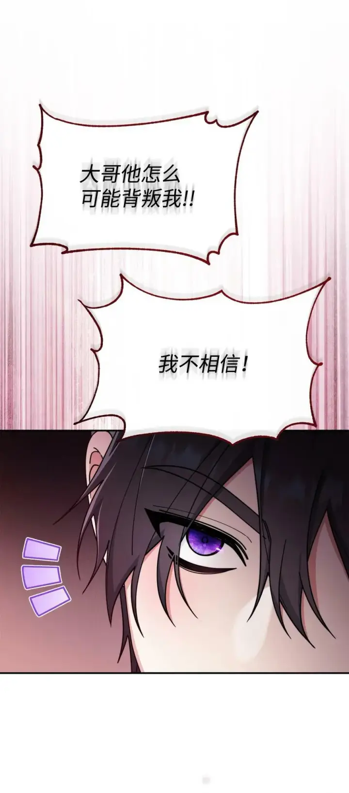 《我来负责男主的福利》59 狂躁症发作图86