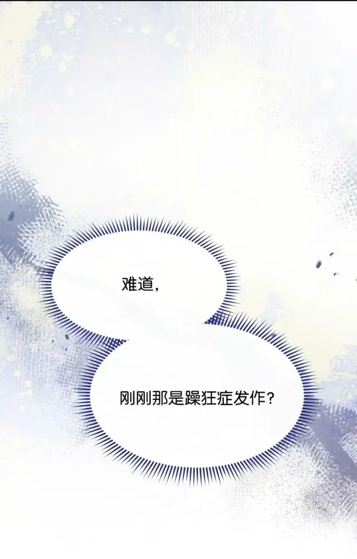 《我来负责男主的福利》60 察觉图11