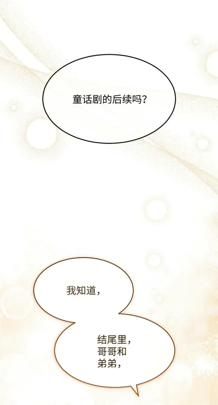 《我来负责男主的福利》60 察觉图24
