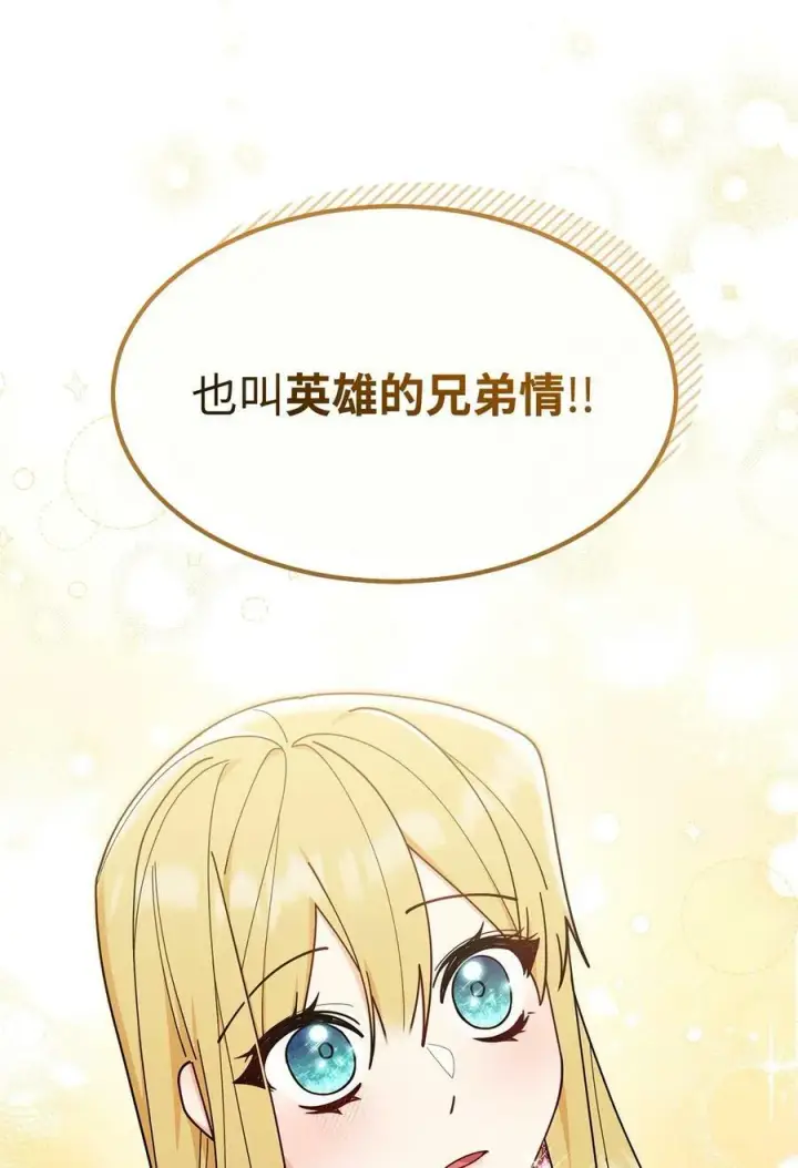《我来负责男主的福利》60 察觉图32