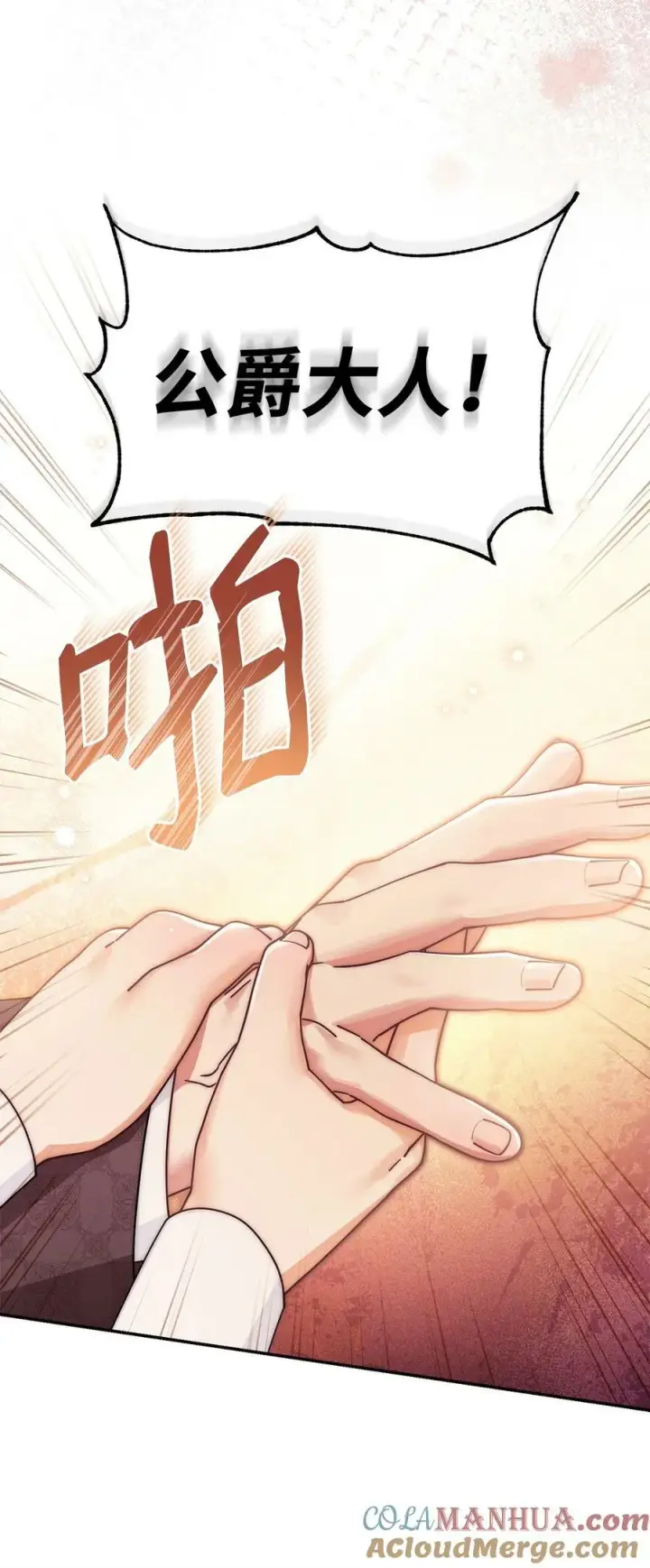《我来负责男主的福利》60 察觉图4