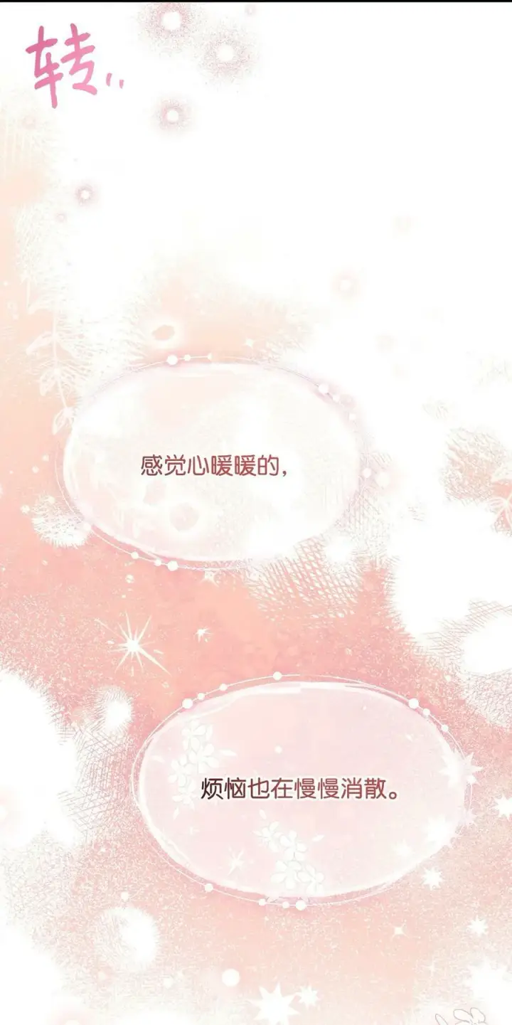 《我来负责男主的福利》60 察觉图48