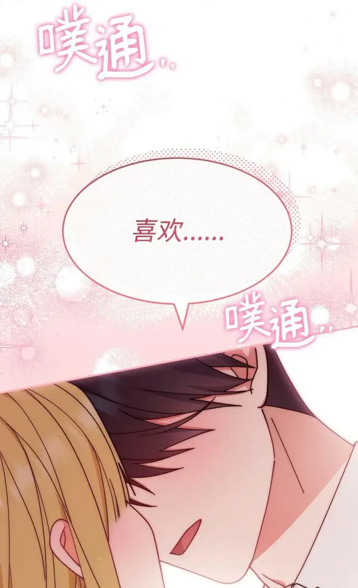 《我来负责男主的福利》60 察觉图74