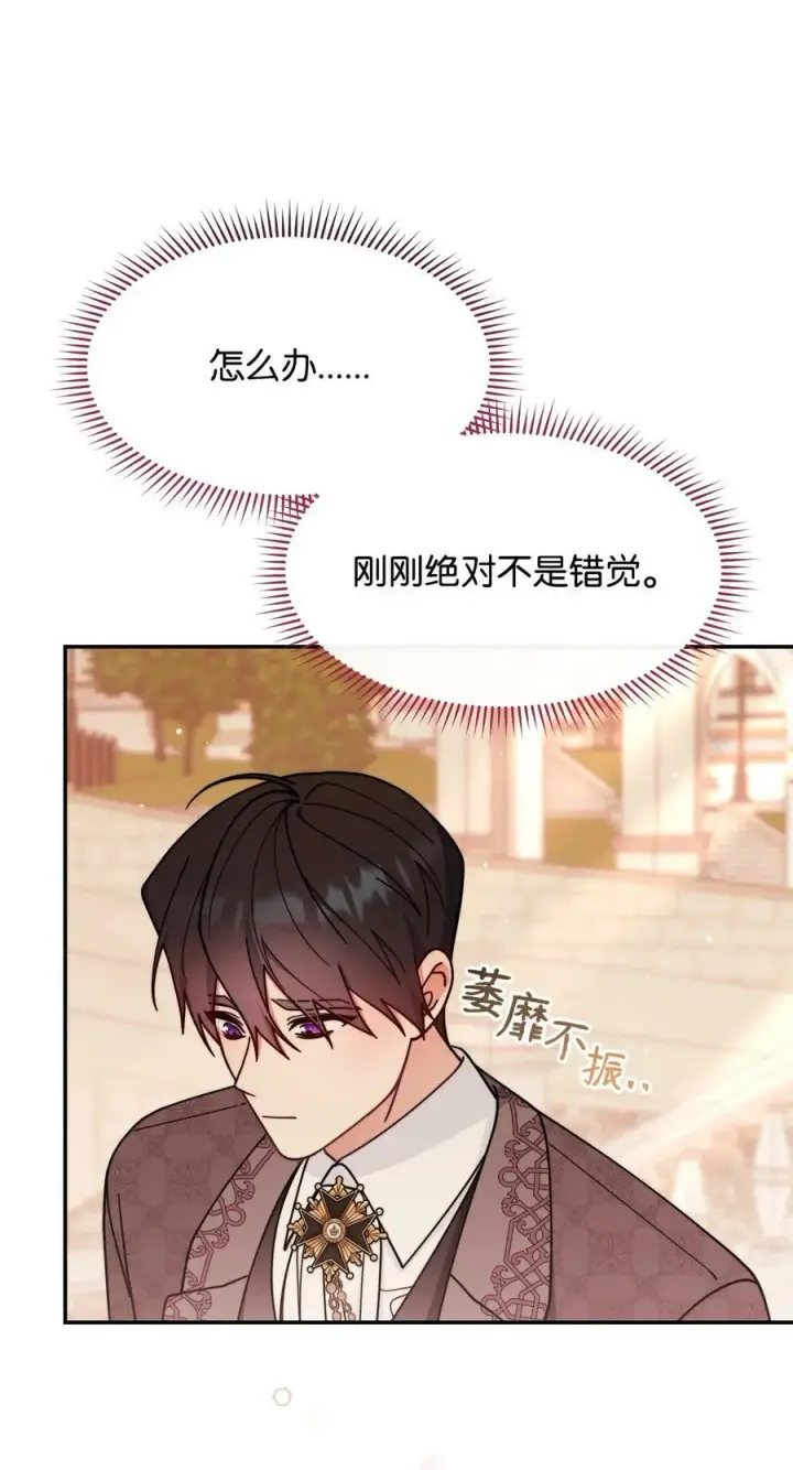《我来负责男主的福利》60 察觉图87