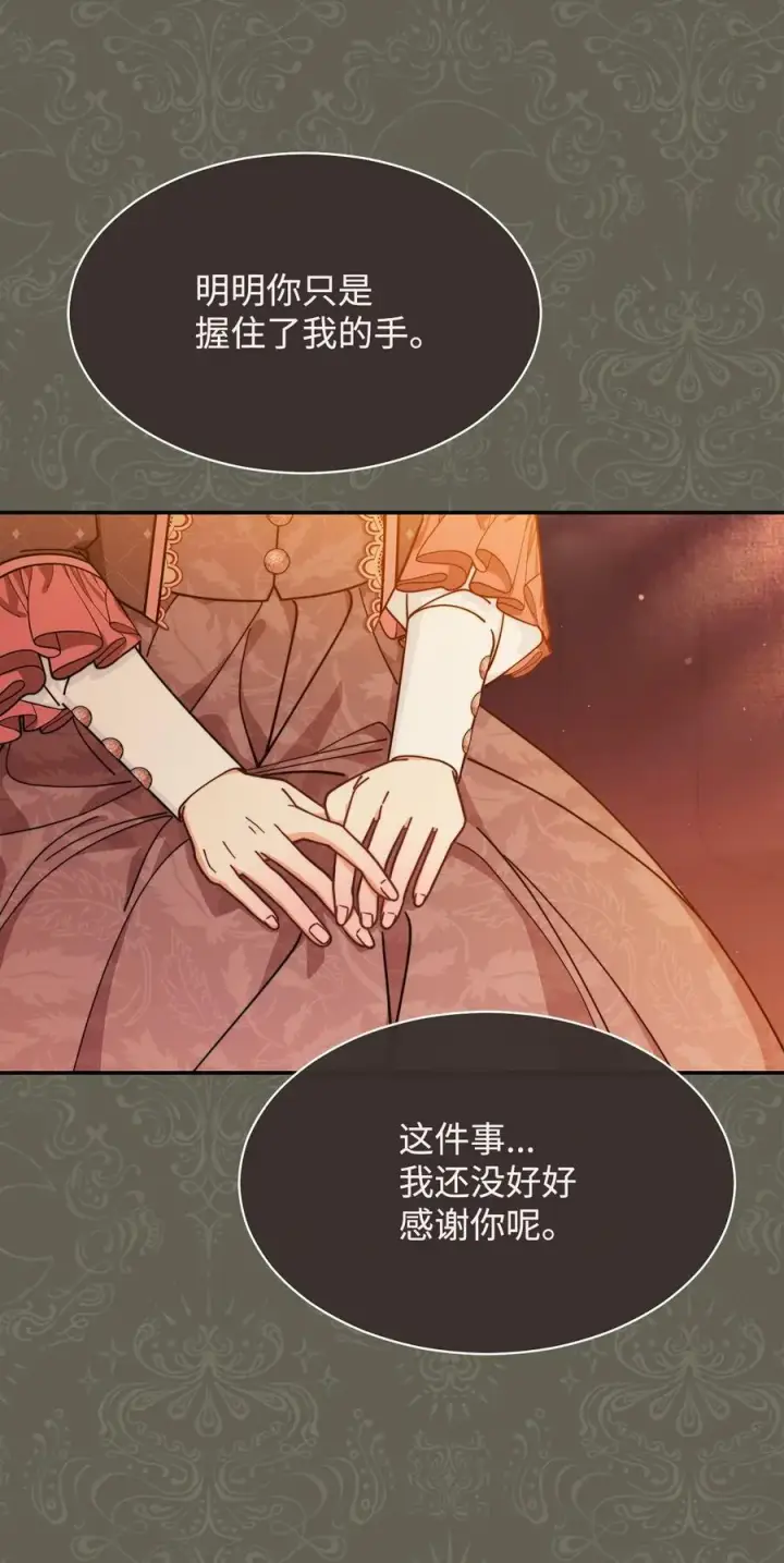 《我来负责男主的福利》61 女主现身图12