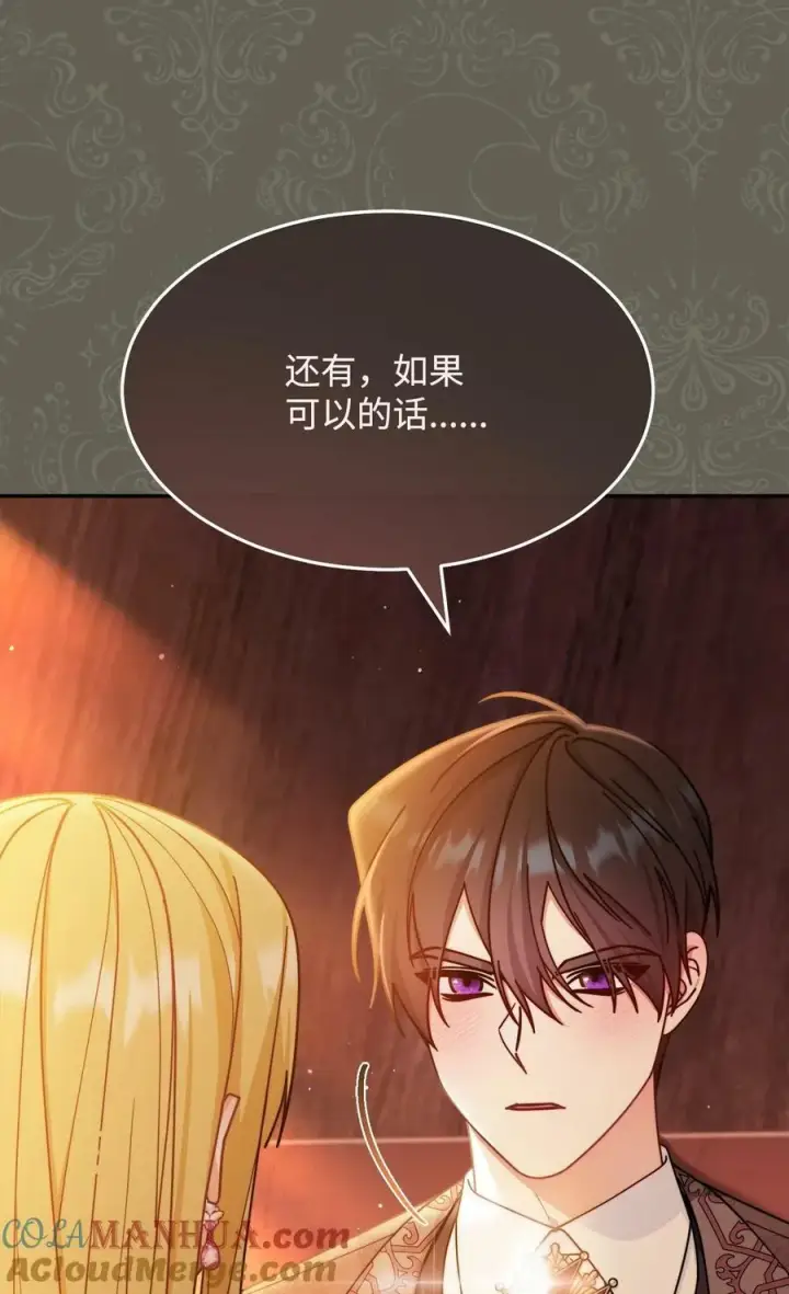《我来负责男主的福利》61 女主现身图13