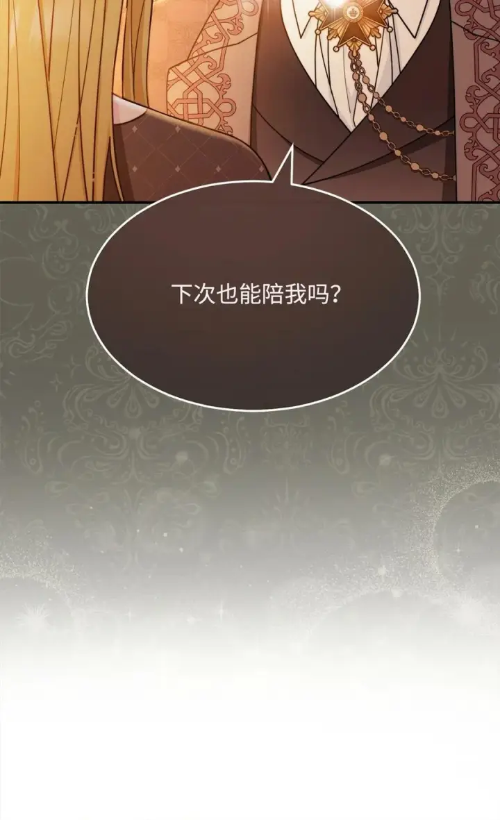 《我来负责男主的福利》61 女主现身图14