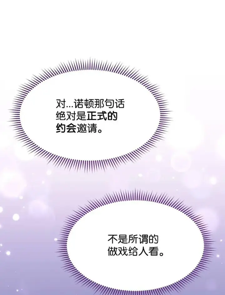 《我来负责男主的福利》61 女主现身图15