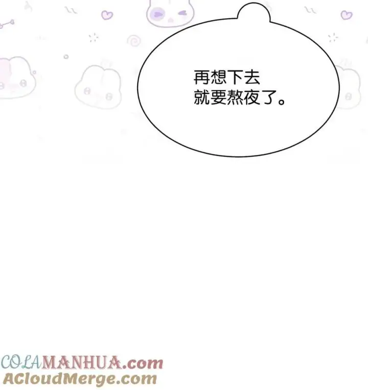 《我来负责男主的福利》61 女主现身图29