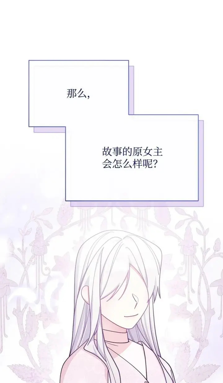 《我来负责男主的福利》61 女主现身图31
