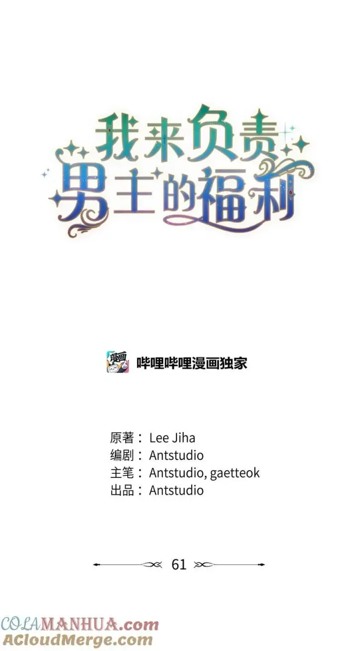 《我来负责男主的福利》61 女主现身图33