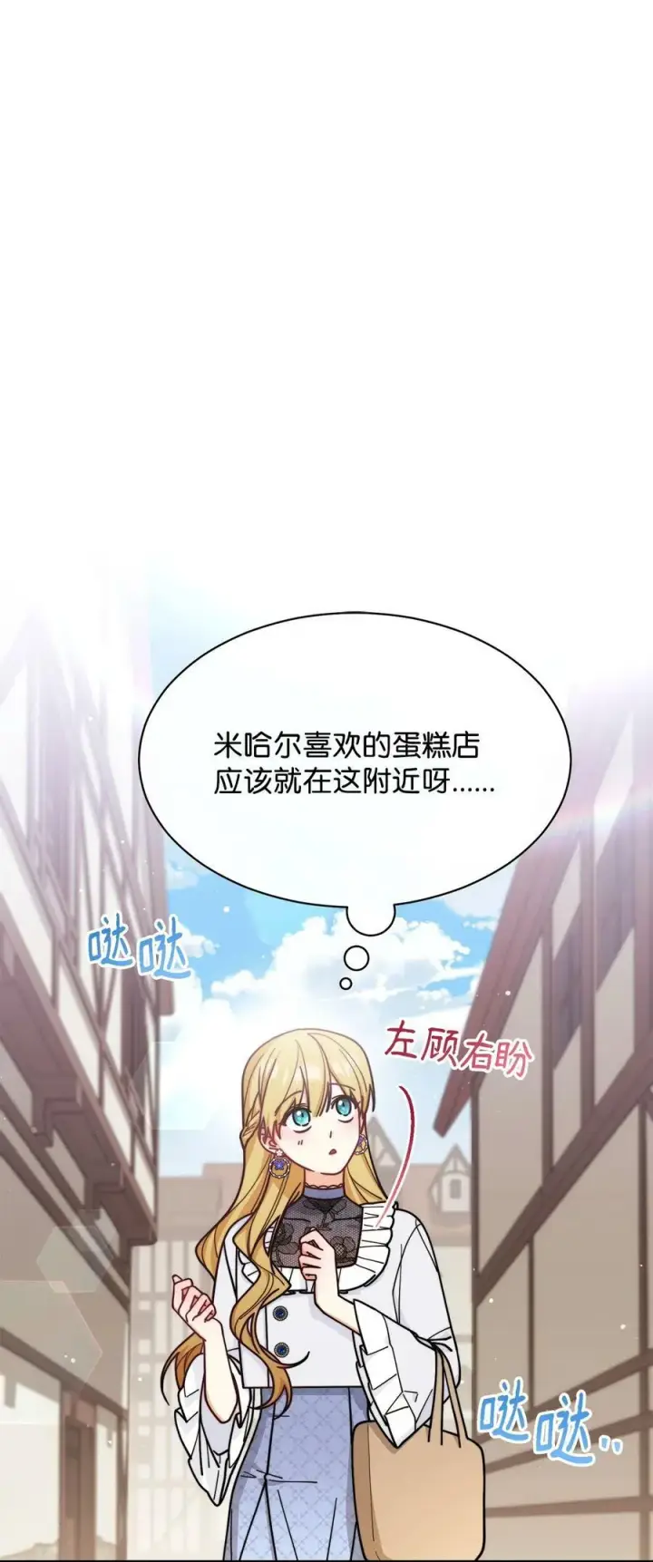 《我来负责男主的福利》61 女主现身图34