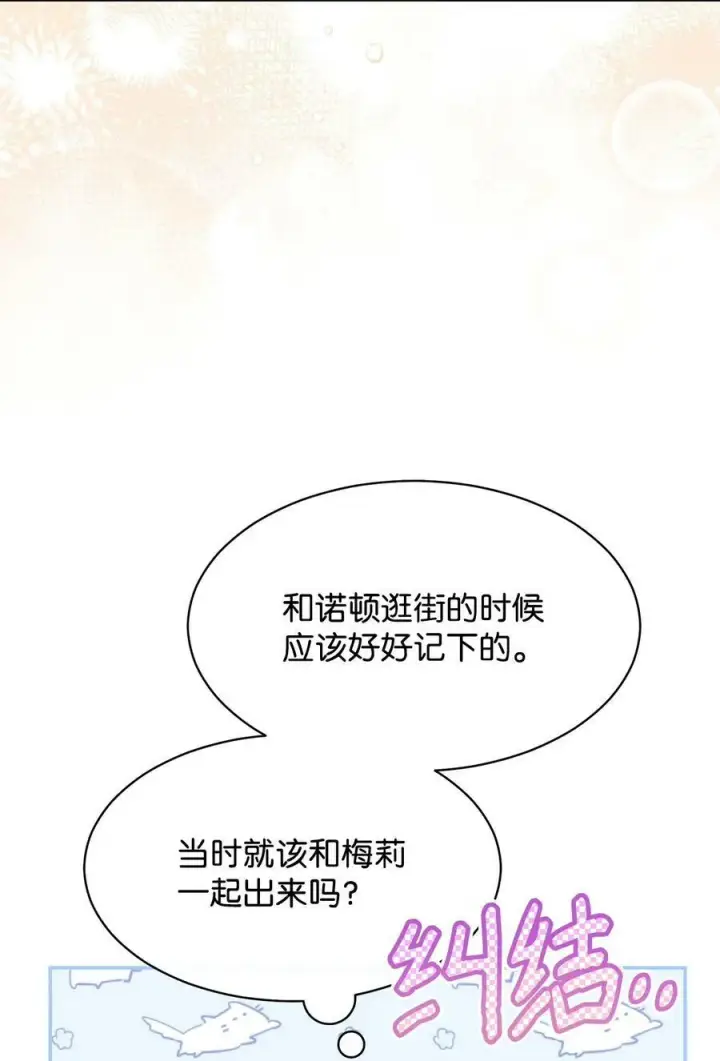 《我来负责男主的福利》61 女主现身图35