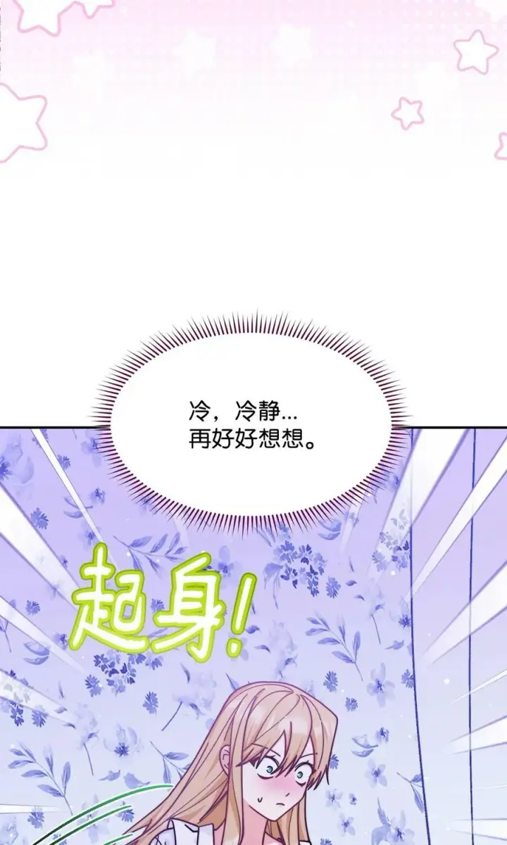 《我来负责男主的福利》61 女主现身图4