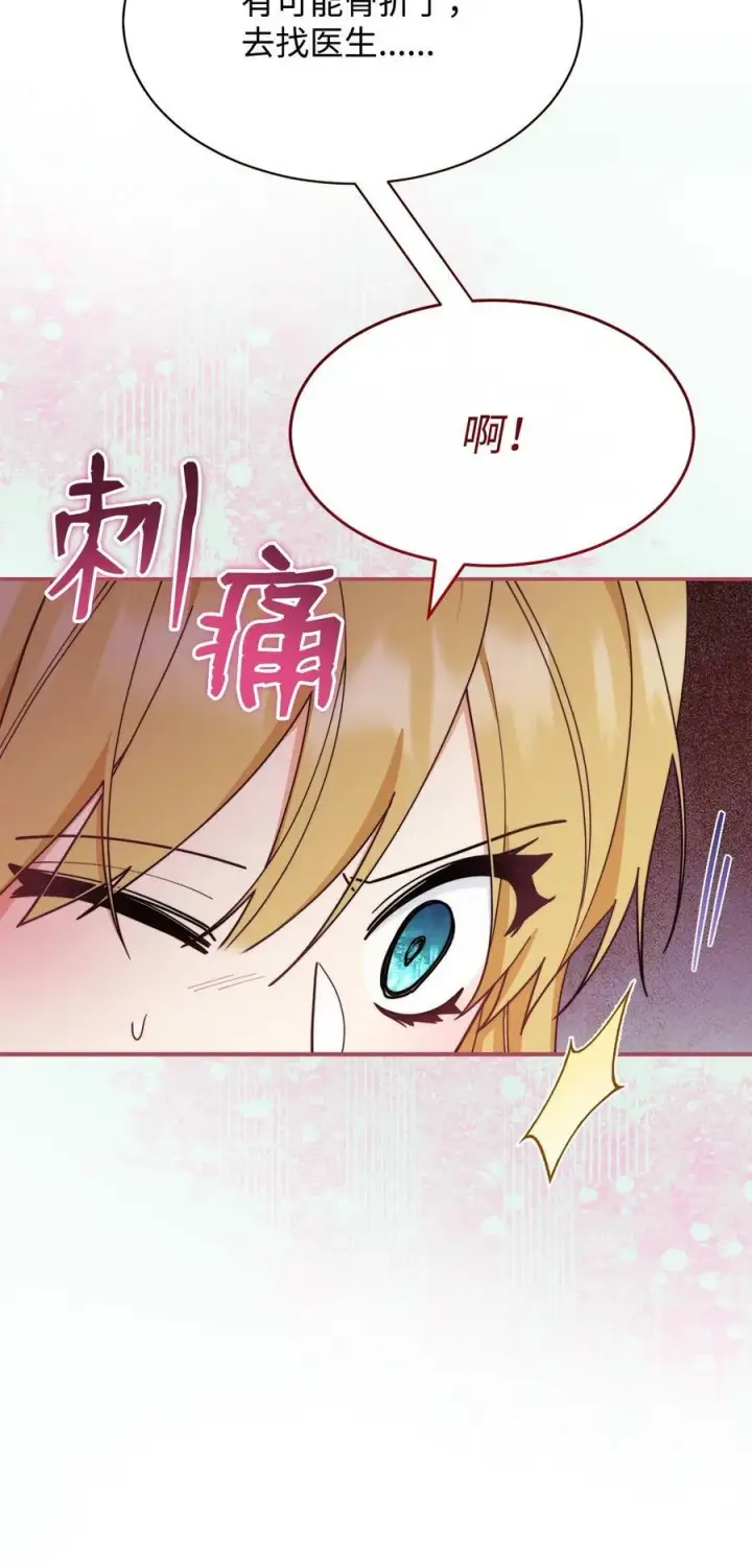 《我来负责男主的福利》61 女主现身图60