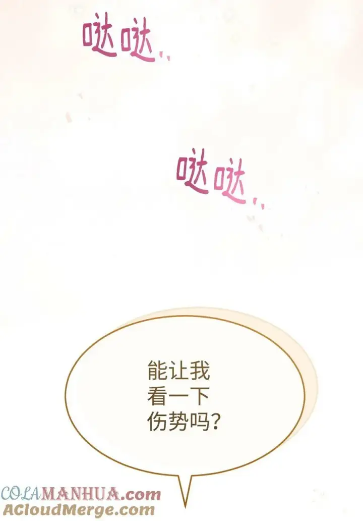 《我来负责男主的福利》61 女主现身图65