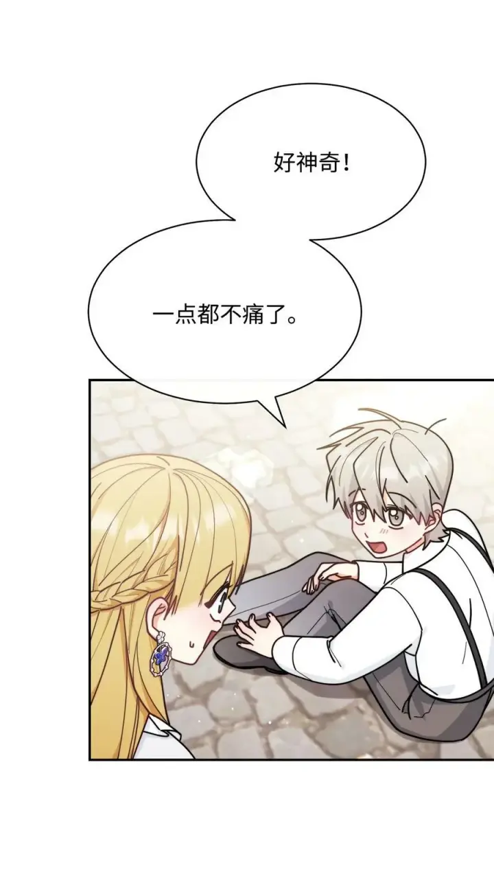 《我来负责男主的福利》61 女主现身图74