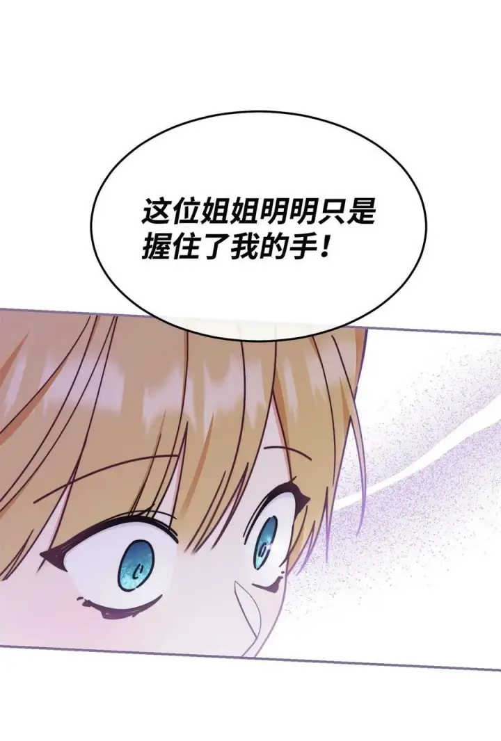 《我来负责男主的福利》61 女主现身图75