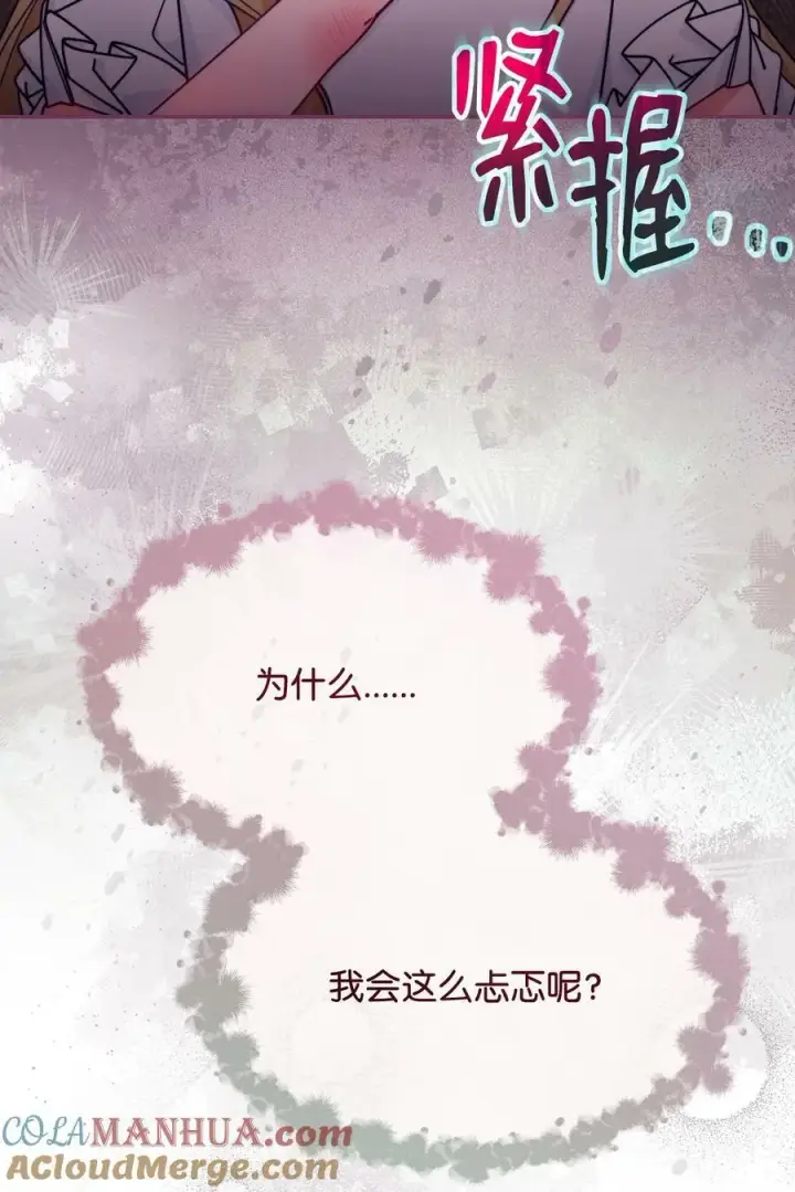 《我来负责男主的福利》61 女主现身图81