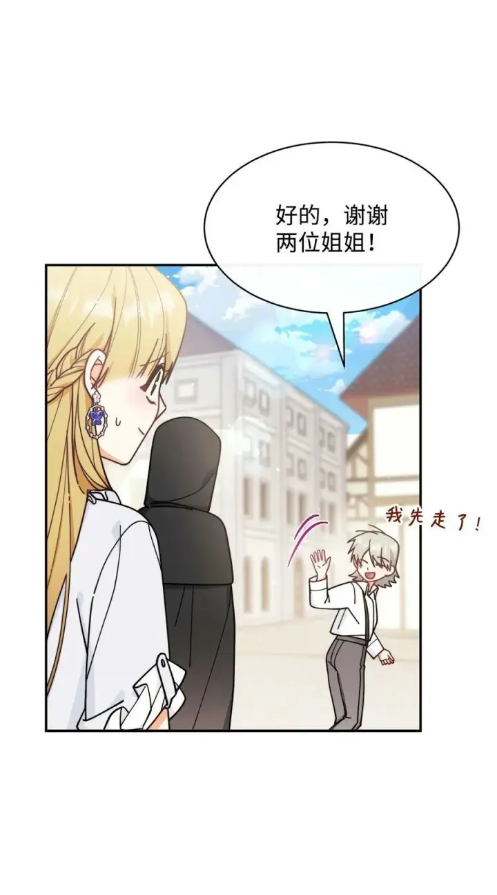 《我来负责男主的福利》61 女主现身图84