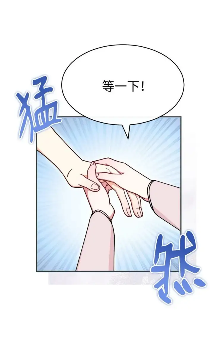 《我来负责男主的福利》61 女主现身图86
