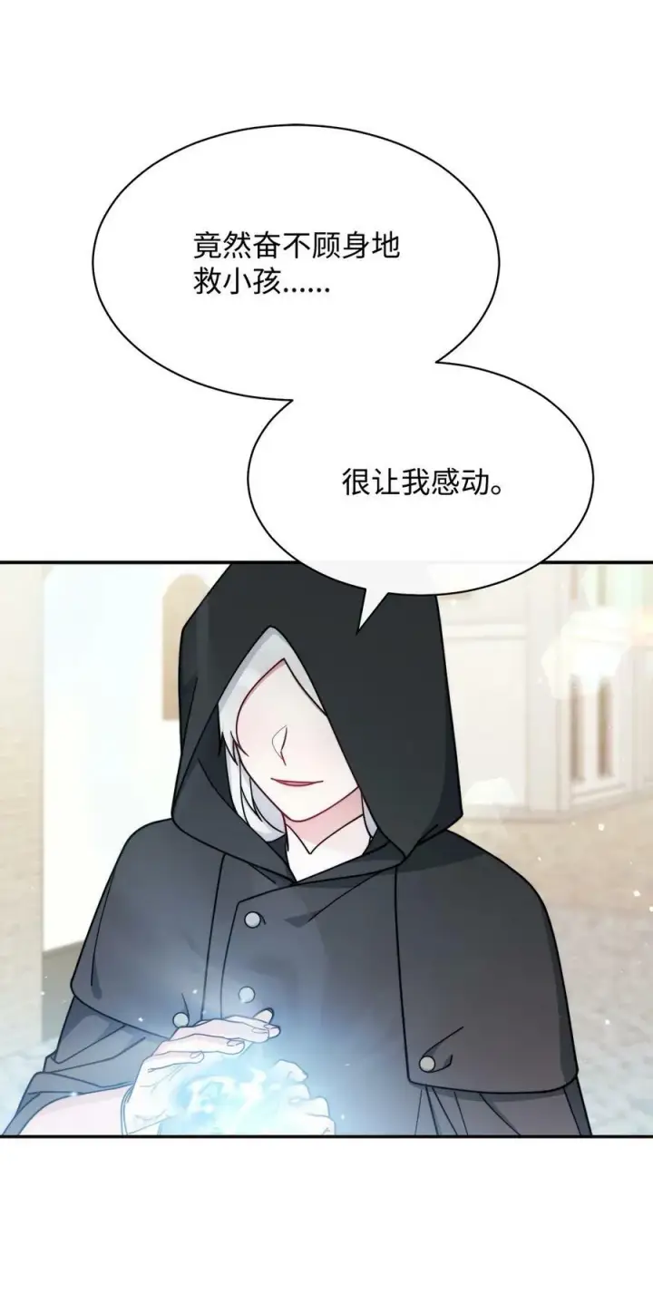《我来负责男主的福利》61 女主现身图90