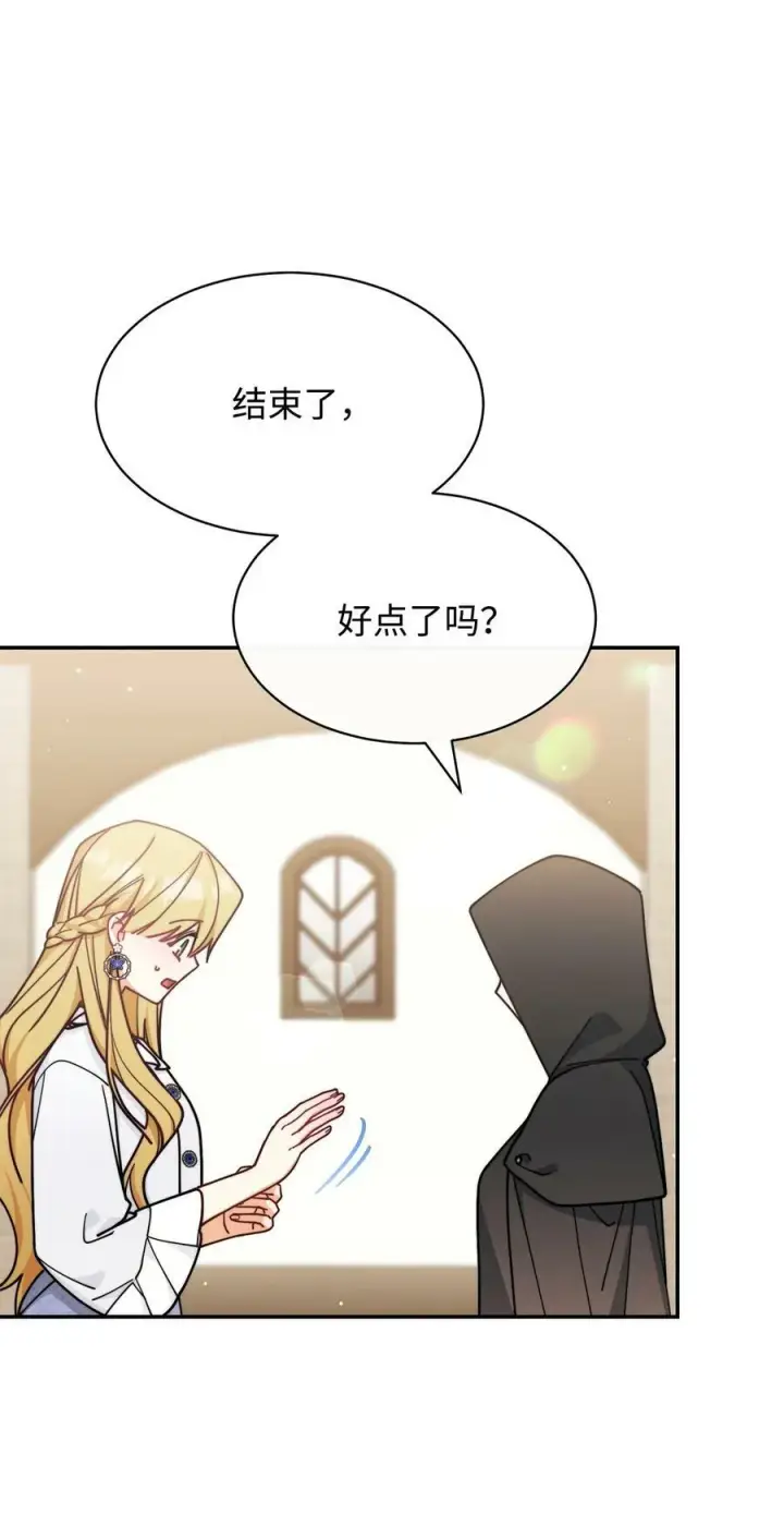 《我来负责男主的福利》61 女主现身图92