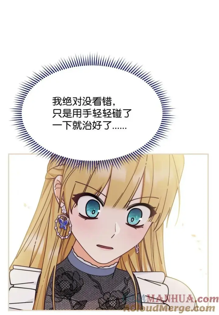 《我来负责男主的福利》61 女主现身图93