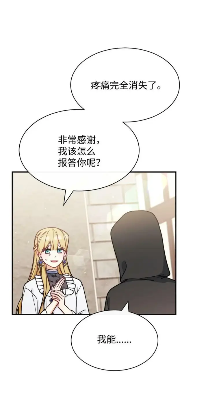 《我来负责男主的福利》61 女主现身图96