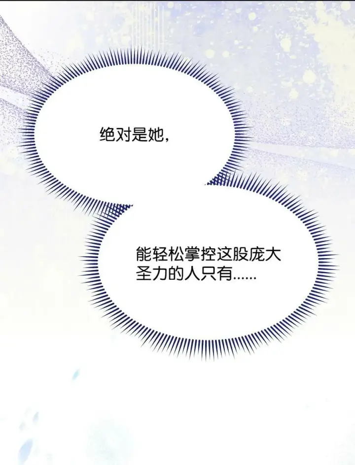 《我来负责男主的福利》61 女主现身图99