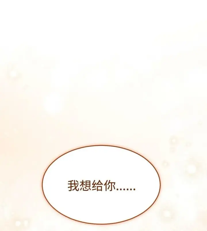 《我来负责男主的福利》62 命运图103