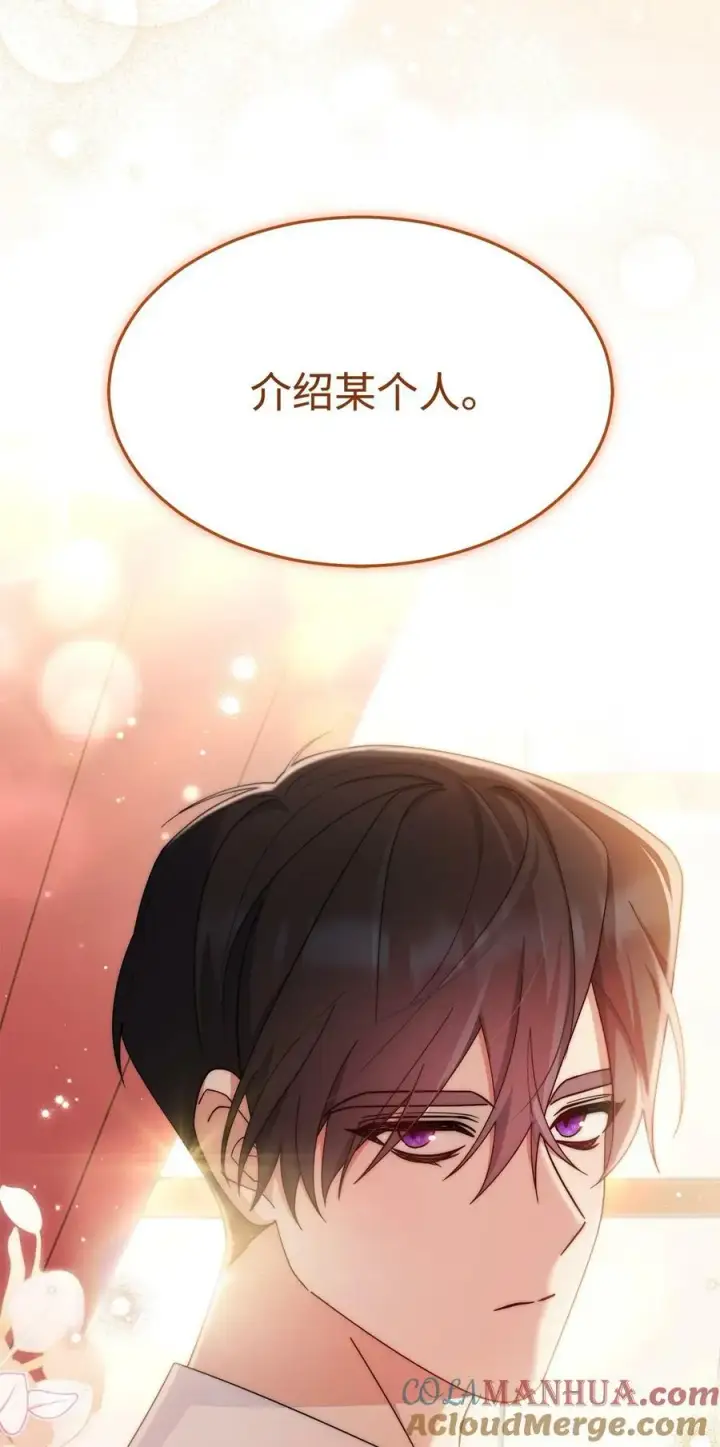 《我来负责男主的福利》62 命运图105