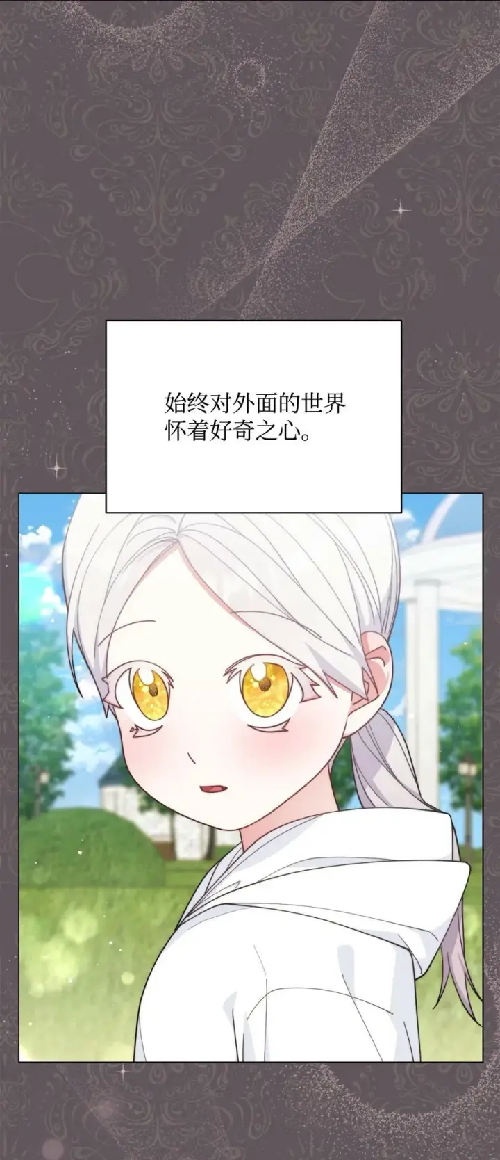 《我来负责男主的福利》62 命运图12