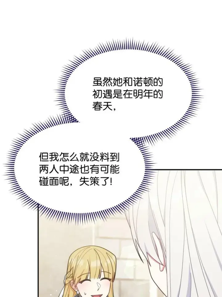 《我来负责男主的福利》62 命运图19