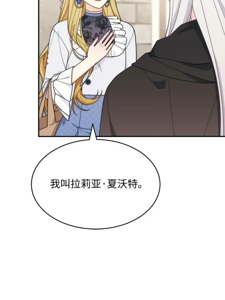 《我来负责男主的福利》62 命运图20