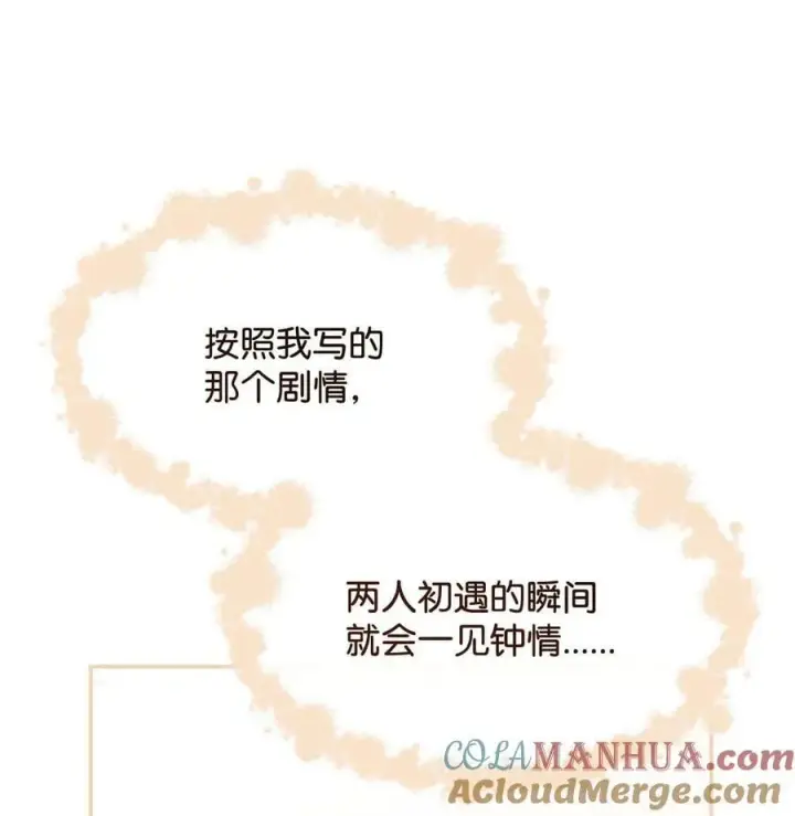 《我来负责男主的福利》62 命运图21