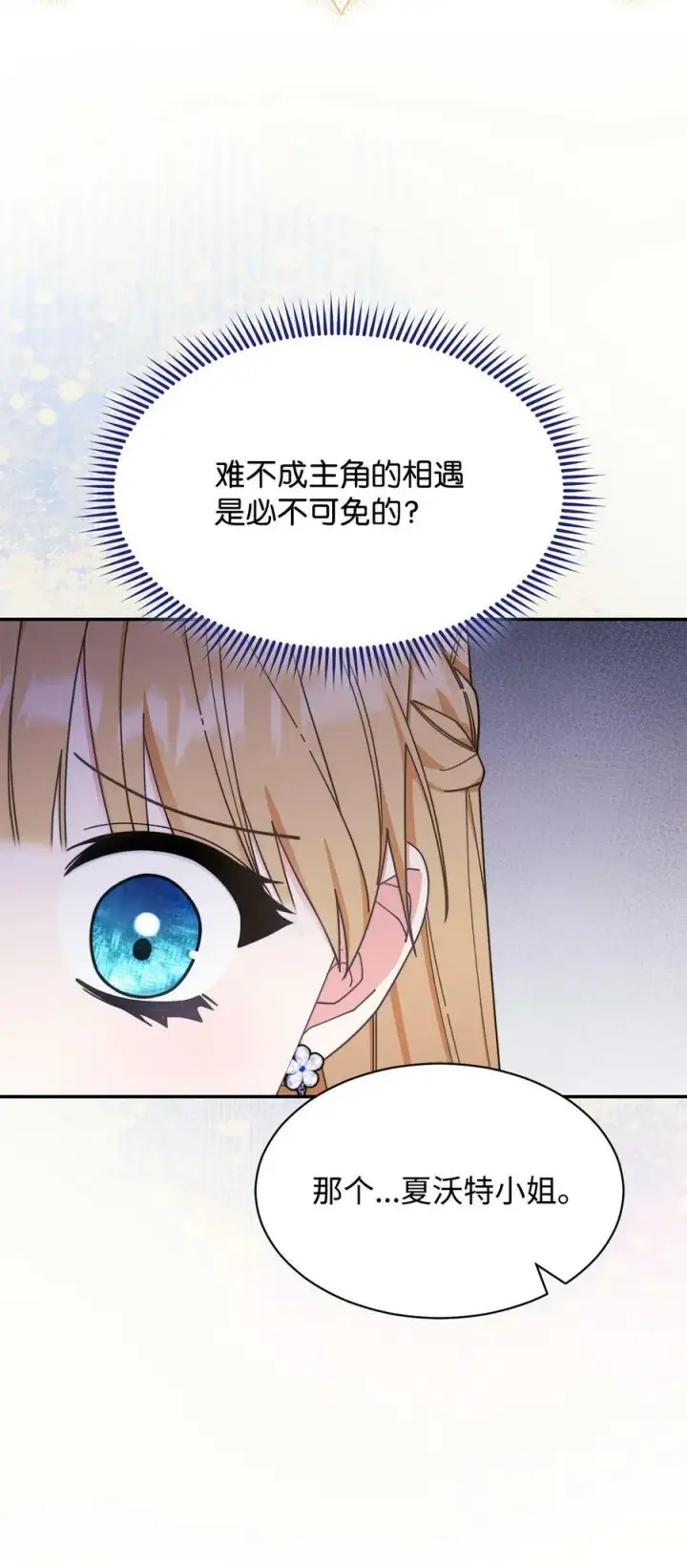 《我来负责男主的福利》62 命运图23
