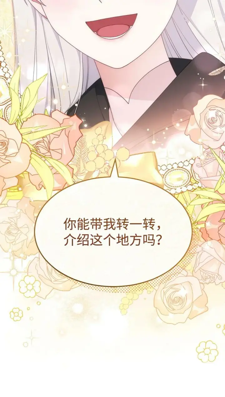 《我来负责男主的福利》62 命运图26