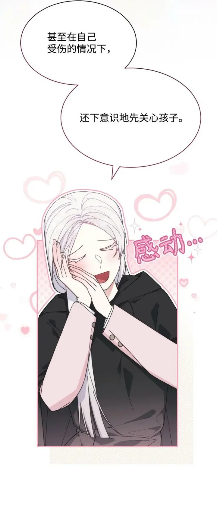《我来负责男主的福利》62 命运图32