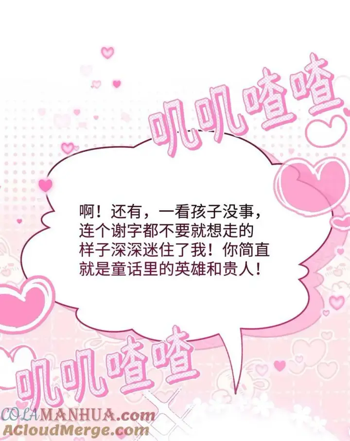 《我来负责男主的福利》62 命运图33