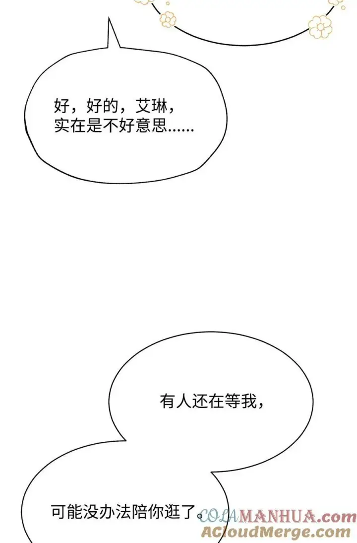 《我来负责男主的福利》62 命运图37