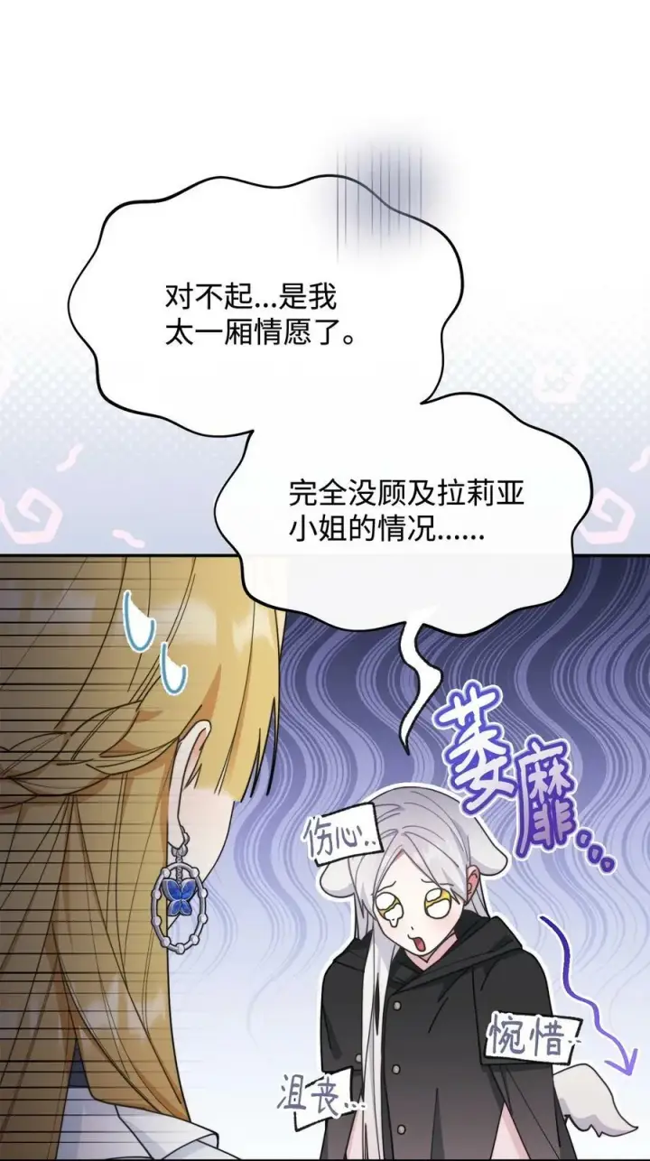《我来负责男主的福利》62 命运图40