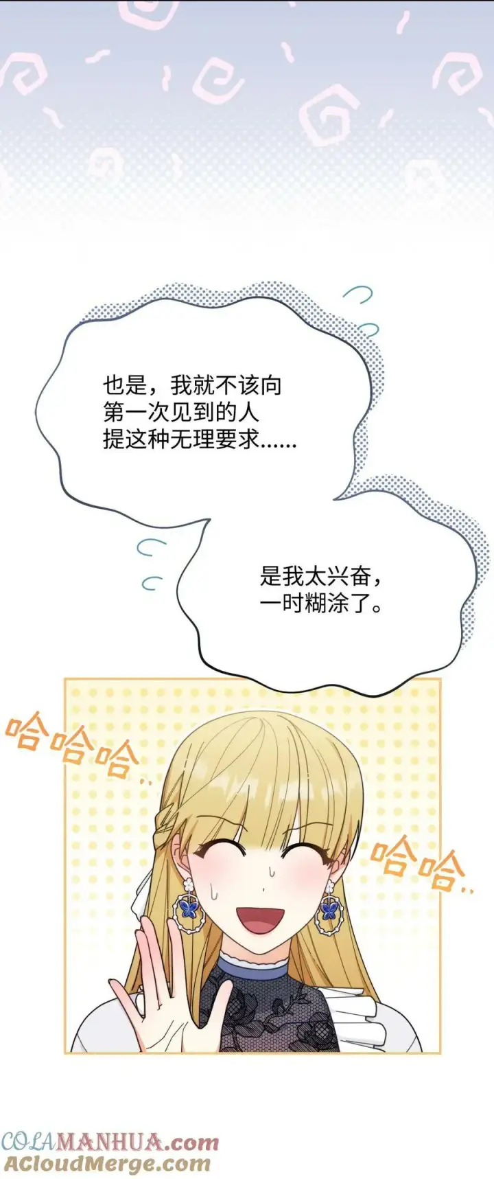 《我来负责男主的福利》62 命运图41