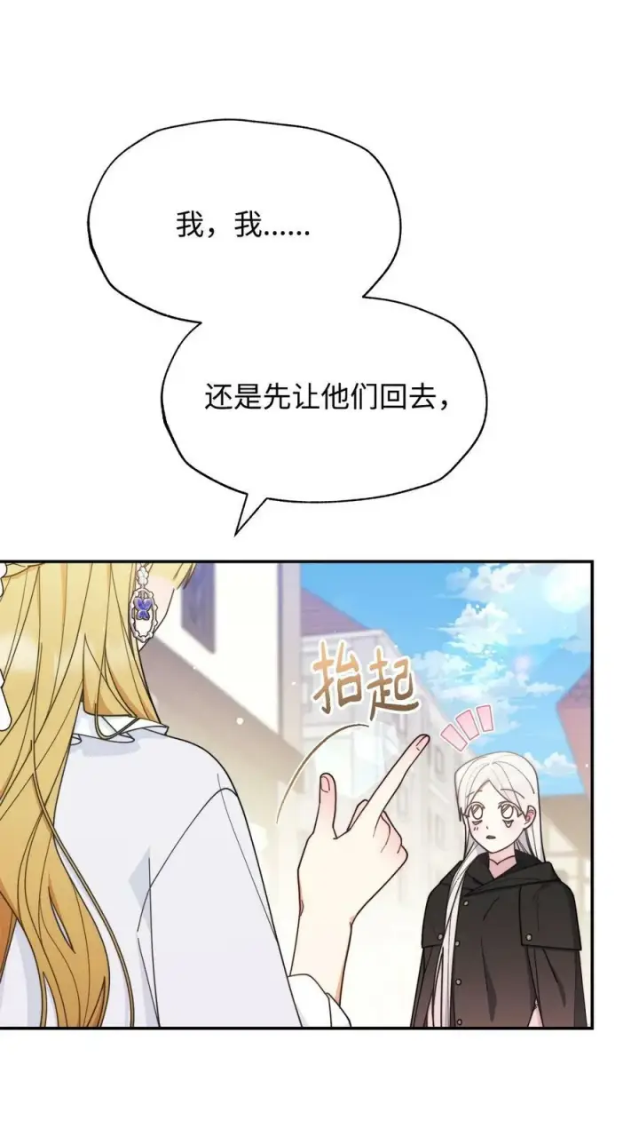 《我来负责男主的福利》62 命运图43
