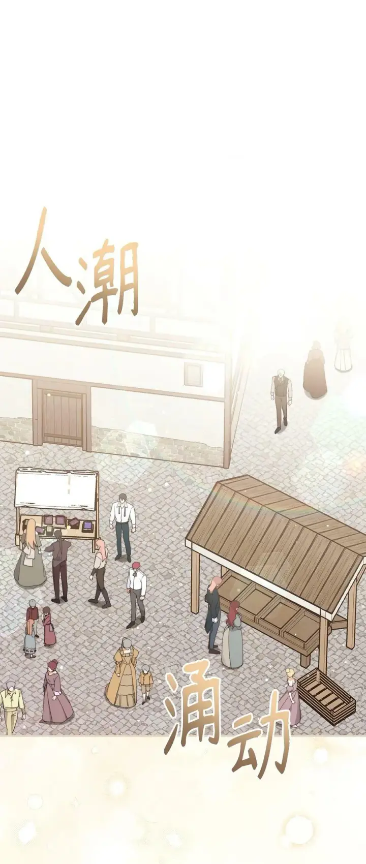 《我来负责男主的福利》62 命运图46