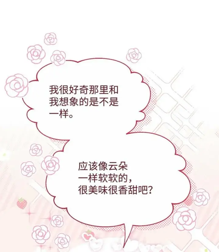 《我来负责男主的福利》62 命运图52