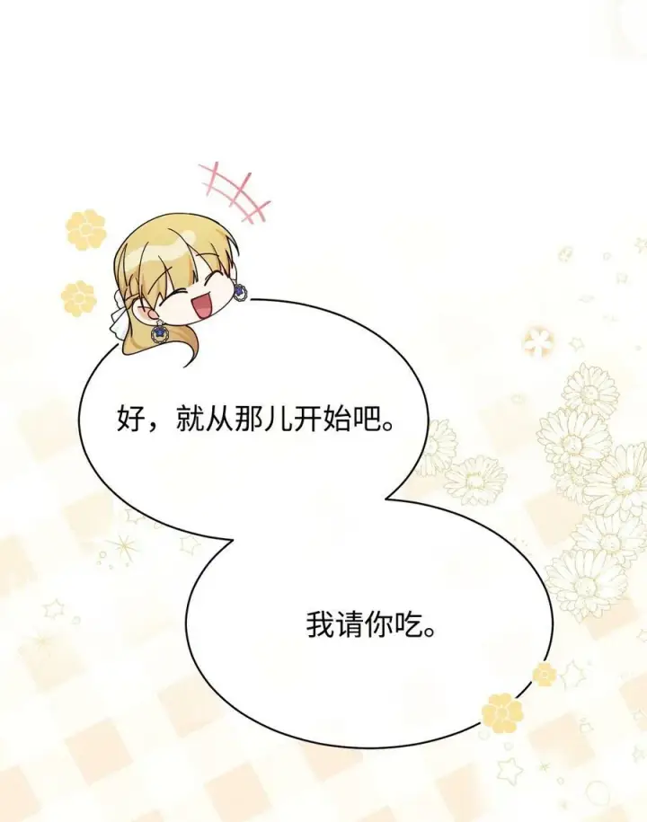 《我来负责男主的福利》62 命运图56