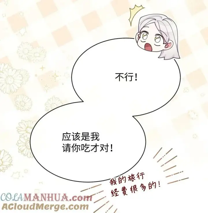 《我来负责男主的福利》62 命运图57